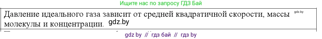 Физика, 10 класс Учебник, авторы: Громыко Елена Владимировна, Зенькович Владимир Иванович, Луцевич Александр Александрович, Слесарь Инесса Эдуардовна, издательство Адукацыя i выхаванне, Минск, 2019, бирюзового цвета, страница 21, номер 3, Решение