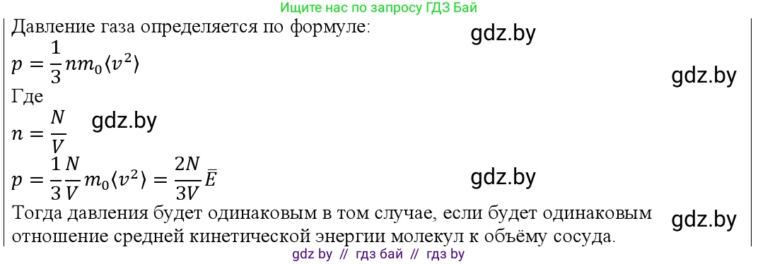 Физика, 10 класс Учебник, авторы: Громыко Елена Владимировна, Зенькович Владимир Иванович, Луцевич Александр Александрович, Слесарь Инесса Эдуардовна, издательство Адукацыя i выхаванне, Минск, 2019, бирюзового цвета, страница 21, номер 5, Решение