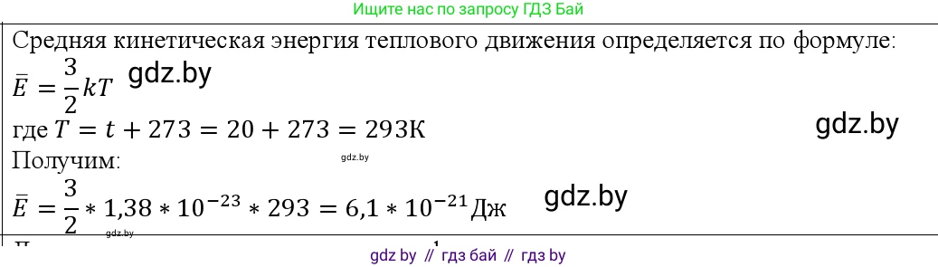 Физика, 10 класс Учебник, авторы: Громыко Елена Владимировна, Зенькович Владимир Иванович, Луцевич Александр Александрович, Слесарь Инесса Эдуардовна, издательство Адукацыя i выхаванне, Минск, 2019, бирюзового цвета, страница 30, номер 3, Решение