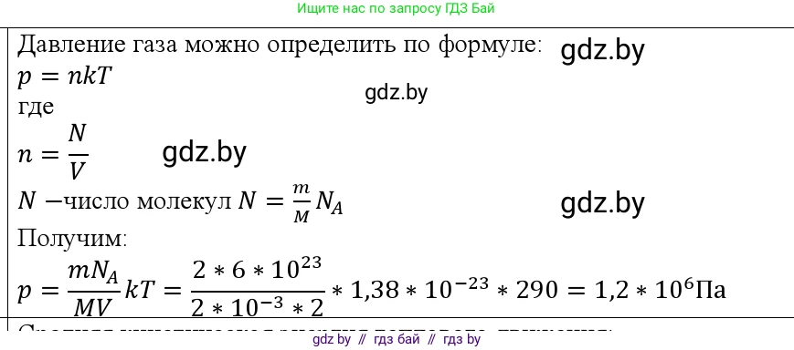 Физика, 10 класс Учебник, авторы: Громыко Елена Владимировна, Зенькович Владимир Иванович, Луцевич Александр Александрович, Слесарь Инесса Эдуардовна, издательство Адукацыя i выхаванне, Минск, 2019, бирюзового цвета, страница 31, номер 5, Решение