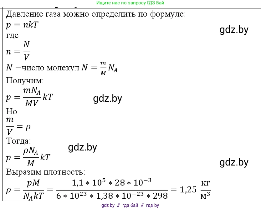 Физика, 10 класс Учебник, авторы: Громыко Елена Владимировна, Зенькович Владимир Иванович, Луцевич Александр Александрович, Слесарь Инесса Эдуардовна, издательство Адукацыя i выхаванне, Минск, 2019, бирюзового цвета, страница 31, номер 7, Решение