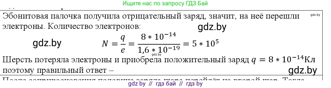Физика, 10 класс Учебник, авторы: Громыко Елена Владимировна, Зенькович Владимир Иванович, Луцевич Александр Александрович, Слесарь Инесса Эдуардовна, издательство Адукацыя i выхаванне, Минск, 2019, бирюзового цвета, страница 160, номер 1, Решение
