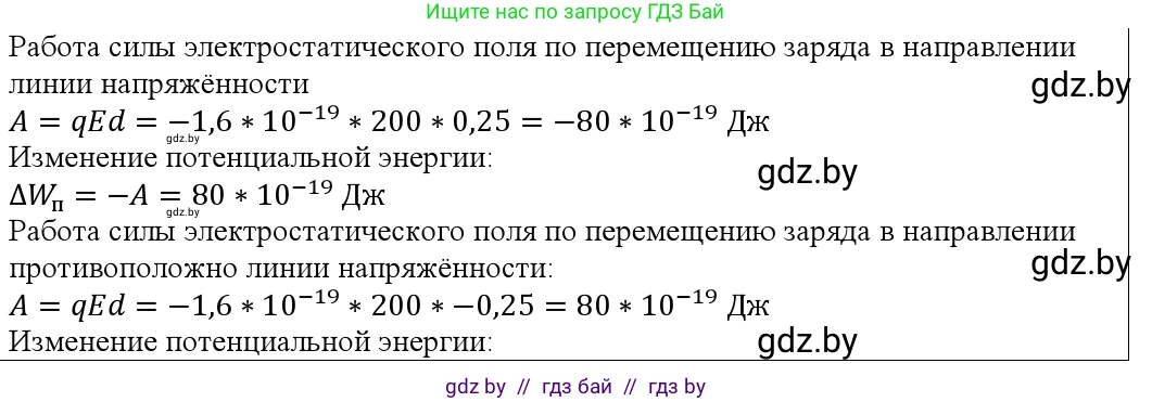 Физика, 10 класс Учебник, авторы: Громыко Елена Владимировна, Зенькович Владимир Иванович, Луцевич Александр Александрович, Слесарь Инесса Эдуардовна, издательство Адукацыя i выхаванне, Минск, 2019, бирюзового цвета, страница 161, номер 10, Решение
