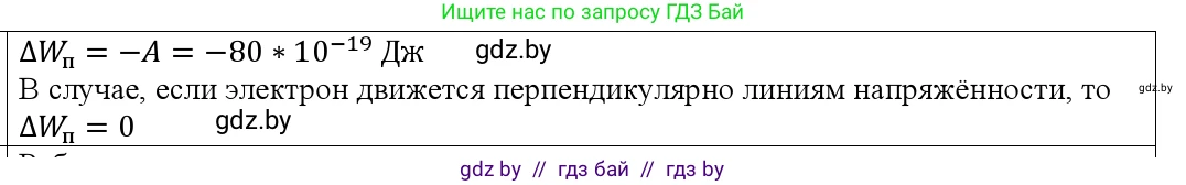 Физика, 10 класс Учебник, авторы: Громыко Елена Владимировна, Зенькович Владимир Иванович, Луцевич Александр Александрович, Слесарь Инесса Эдуардовна, издательство Адукацыя i выхаванне, Минск, 2019, бирюзового цвета, страница 161, номер 10, Решение (продолжение 2)