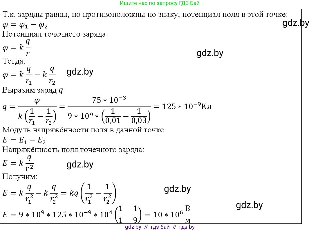 Физика, 10 класс Учебник, авторы: Громыко Елена Владимировна, Зенькович Владимир Иванович, Луцевич Александр Александрович, Слесарь Инесса Эдуардовна, издательство Адукацыя i выхаванне, Минск, 2019, бирюзового цвета, страница 161, номер 12, Решение