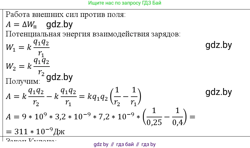 Физика, 10 класс Учебник, авторы: Громыко Елена Владимировна, Зенькович Владимир Иванович, Луцевич Александр Александрович, Слесарь Инесса Эдуардовна, издательство Адукацыя i выхаванне, Минск, 2019, бирюзового цвета, страница 161, номер 14, Решение