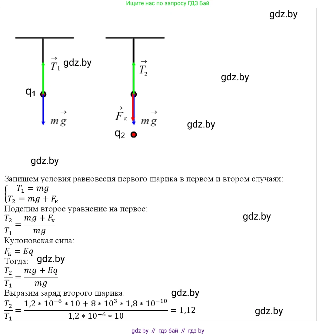 Физика, 10 класс Учебник, авторы: Громыко Елена Владимировна, Зенькович Владимир Иванович, Луцевич Александр Александрович, Слесарь Инесса Эдуардовна, издательство Адукацыя i выхаванне, Минск, 2019, бирюзового цвета, страница 162, номер 16, Решение