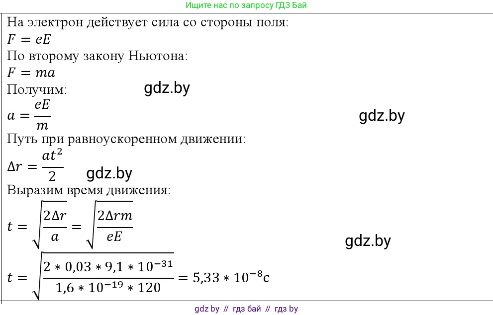 Физика, 10 класс Учебник, авторы: Громыко Елена Владимировна, Зенькович Владимир Иванович, Луцевич Александр Александрович, Слесарь Инесса Эдуардовна, издательство Адукацыя i выхаванне, Минск, 2019, бирюзового цвета, страница 162, номер 17, Решение