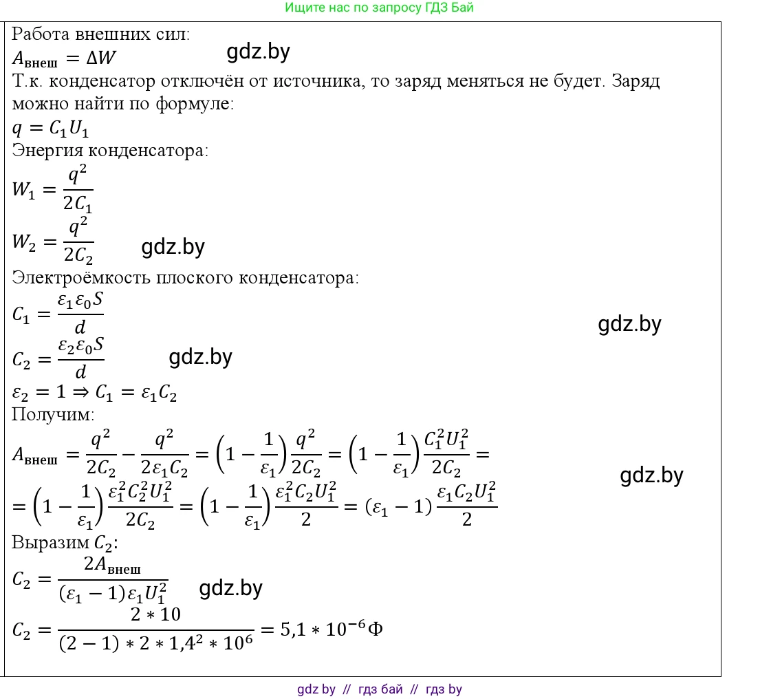 Физика, 10 класс Учебник, авторы: Громыко Елена Владимировна, Зенькович Владимир Иванович, Луцевич Александр Александрович, Слесарь Инесса Эдуардовна, издательство Адукацыя i выхаванне, Минск, 2019, бирюзового цвета, страница 162, номер 20, Решение