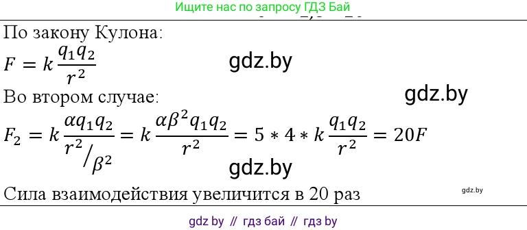 Физика, 10 класс Учебник, авторы: Громыко Елена Владимировна, Зенькович Владимир Иванович, Луцевич Александр Александрович, Слесарь Инесса Эдуардовна, издательство Адукацыя i выхаванне, Минск, 2019, бирюзового цвета, страница 160, номер 3, Решение