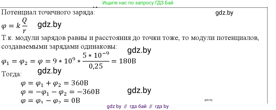 Физика, 10 класс Учебник, авторы: Громыко Елена Владимировна, Зенькович Владимир Иванович, Луцевич Александр Александрович, Слесарь Инесса Эдуардовна, издательство Адукацыя i выхаванне, Минск, 2019, бирюзового цвета, страница 161, номер 9, Решение