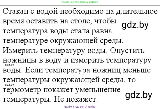 Физика, 10 класс Учебник, авторы: Громыко Елена Владимировна, Зенькович Владимир Иванович, Луцевич Александр Александрович, Слесарь Инесса Эдуардовна, издательство Адукацыя i выхаванне, Минск, 2019, бирюзового цвета, страница 88, номер 1, Решение