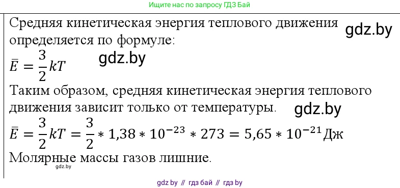 Физика, 10 класс Учебник, авторы: Громыко Елена Владимировна, Зенькович Владимир Иванович, Луцевич Александр Александрович, Слесарь Инесса Эдуардовна, издательство Адукацыя i выхаванне, Минск, 2019, бирюзового цвета, страница 28, номер 4, Решение