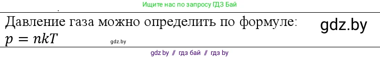 Физика, 10 класс Учебник, авторы: Громыко Елена Владимировна, Зенькович Владимир Иванович, Луцевич Александр Александрович, Слесарь Инесса Эдуардовна, издательство Адукацыя i выхаванне, Минск, 2019, бирюзового цвета, страница 29, номер 6, Решение