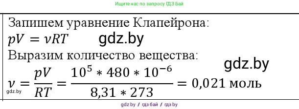 Физика, 10 класс Учебник, авторы: Громыко Елена Владимировна, Зенькович Владимир Иванович, Луцевич Александр Александрович, Слесарь Инесса Эдуардовна, издательство Адукацыя i выхаванне, Минск, 2019, бирюзового цвета, страница 35, номер 1, Решение