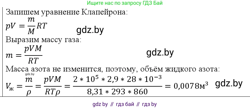 Физика, 10 класс Учебник, авторы: Громыко Елена Владимировна, Зенькович Владимир Иванович, Луцевич Александр Александрович, Слесарь Инесса Эдуардовна, издательство Адукацыя i выхаванне, Минск, 2019, бирюзового цвета, страница 35, номер 4, Решение