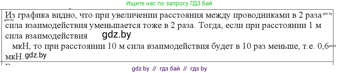 Физика, 10 класс Учебник, авторы: Громыко Елена Владимировна, Зенькович Владимир Иванович, Луцевич Александр Александрович, Слесарь Инесса Эдуардовна, издательство Адукацыя i выхаванне, Минск, 2019, бирюзового цвета, страница 214, номер 1, Решение