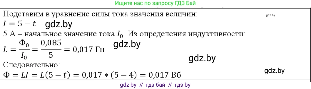 Физика, 10 класс Учебник, авторы: Громыко Елена Владимировна, Зенькович Владимир Иванович, Луцевич Александр Александрович, Слесарь Инесса Эдуардовна, издательство Адукацыя i выхаванне, Минск, 2019, бирюзового цвета, страница 216, номер 11, Решение