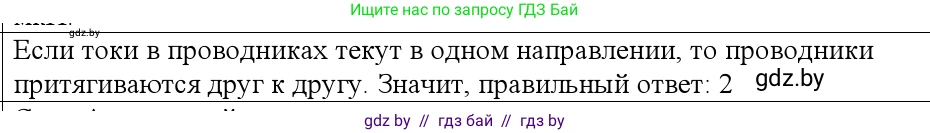 Физика, 10 класс Учебник, авторы: Громыко Елена Владимировна, Зенькович Владимир Иванович, Луцевич Александр Александрович, Слесарь Инесса Эдуардовна, издательство Адукацыя i выхаванне, Минск, 2019, бирюзового цвета, страница 214, номер 2, Решение