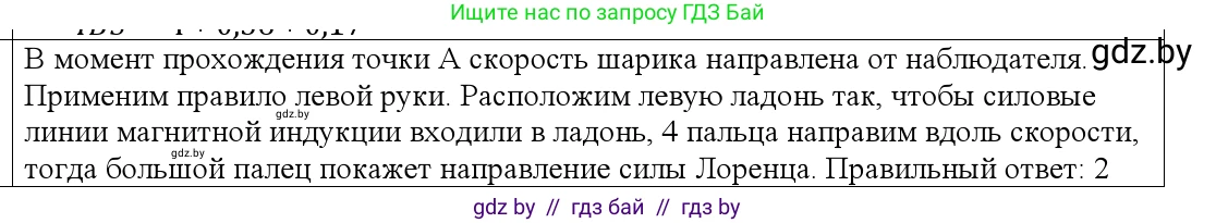 Физика, 10 класс Учебник, авторы: Громыко Елена Владимировна, Зенькович Владимир Иванович, Луцевич Александр Александрович, Слесарь Инесса Эдуардовна, издательство Адукацыя i выхаванне, Минск, 2019, бирюзового цвета, страница 214, номер 4, Решение