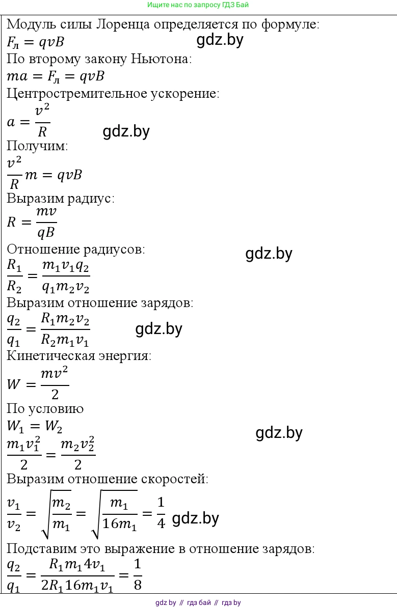 Физика, 10 класс Учебник, авторы: Громыко Елена Владимировна, Зенькович Владимир Иванович, Луцевич Александр Александрович, Слесарь Инесса Эдуардовна, издательство Адукацыя i выхаванне, Минск, 2019, бирюзового цвета, страница 215, номер 5, Решение