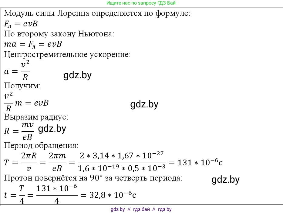 Физика, 10 класс Учебник, авторы: Громыко Елена Владимировна, Зенькович Владимир Иванович, Луцевич Александр Александрович, Слесарь Инесса Эдуардовна, издательство Адукацыя i выхаванне, Минск, 2019, бирюзового цвета, страница 215, номер 6, Решение