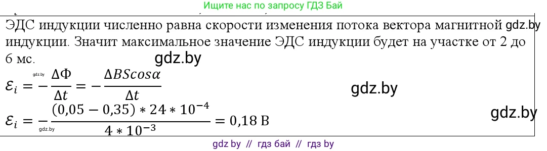 Физика, 10 класс Учебник, авторы: Громыко Елена Владимировна, Зенькович Владимир Иванович, Луцевич Александр Александрович, Слесарь Инесса Эдуардовна, издательство Адукацыя i выхаванне, Минск, 2019, бирюзового цвета, страница 215, номер 8, Решение