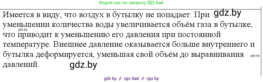 Физика, 10 класс Учебник, авторы: Громыко Елена Владимировна, Зенькович Владимир Иванович, Луцевич Александр Александрович, Слесарь Инесса Эдуардовна, издательство Адукацыя i выхаванне, Минск, 2019, бирюзового цвета, страница 36, номер 2, Решение