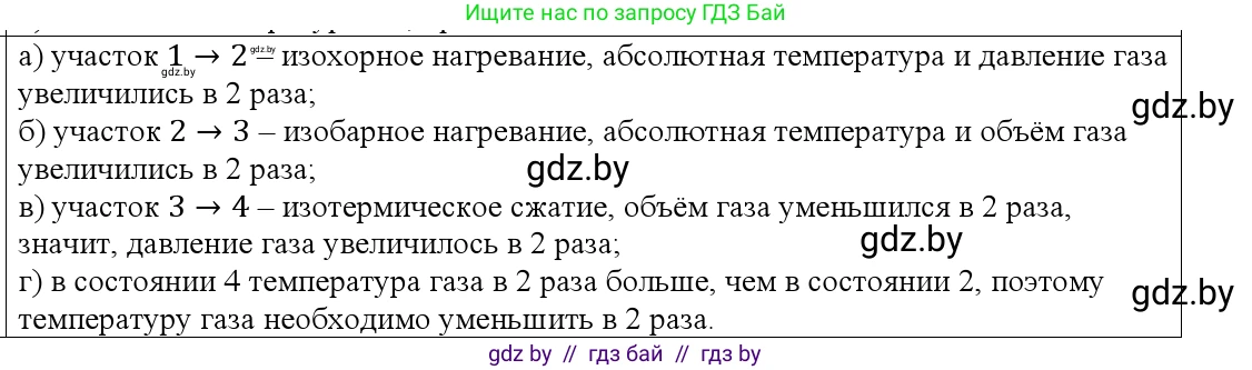 Физика, 10 класс Учебник, авторы: Громыко Елена Владимировна, Зенькович Владимир Иванович, Луцевич Александр Александрович, Слесарь Инесса Эдуардовна, издательство Адукацыя i выхаванне, Минск, 2019, бирюзового цвета, страница 41, номер 6, Решение