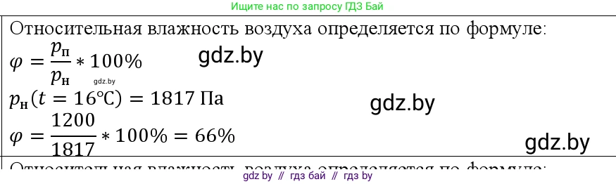 Физика, 10 класс Учебник, авторы: Громыко Елена Владимировна, Зенькович Владимир Иванович, Луцевич Александр Александрович, Слесарь Инесса Эдуардовна, издательство Адукацыя i выхаванне, Минск, 2019, бирюзового цвета, страница 70, номер 1, Решение