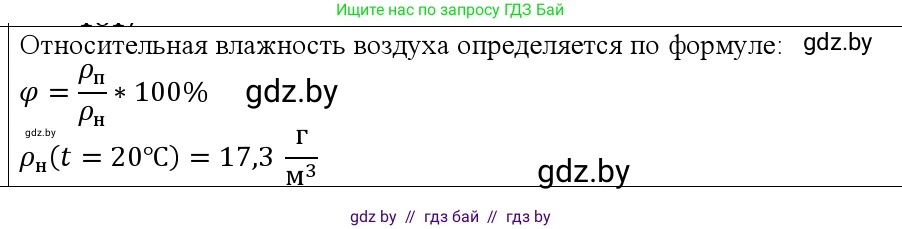 Физика, 10 класс Учебник, авторы: Громыко Елена Владимировна, Зенькович Владимир Иванович, Луцевич Александр Александрович, Слесарь Инесса Эдуардовна, издательство Адукацыя i выхаванне, Минск, 2019, бирюзового цвета, страница 70, номер 2, Решение