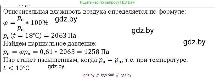 Физика, 10 класс Учебник, авторы: Громыко Елена Владимировна, Зенькович Владимир Иванович, Луцевич Александр Александрович, Слесарь Инесса Эдуардовна, издательство Адукацыя i выхаванне, Минск, 2019, бирюзового цвета, страница 70, номер 3, Решение