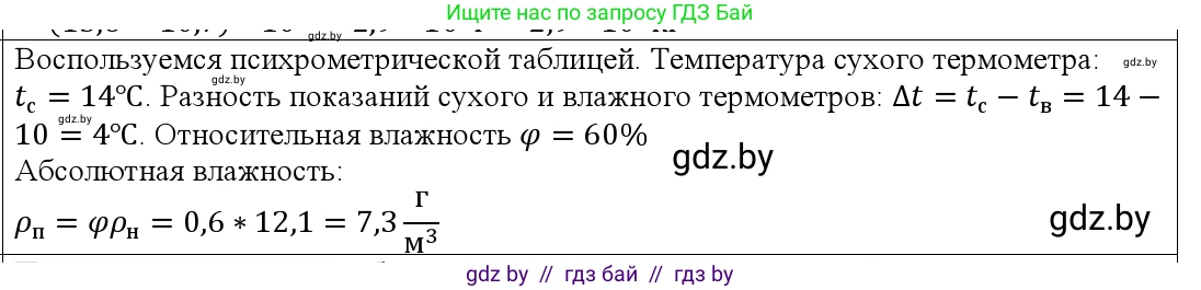 Физика, 10 класс Учебник, авторы: Громыко Елена Владимировна, Зенькович Владимир Иванович, Луцевич Александр Александрович, Слесарь Инесса Эдуардовна, издательство Адукацыя i выхаванне, Минск, 2019, бирюзового цвета, страница 70, номер 5, Решение