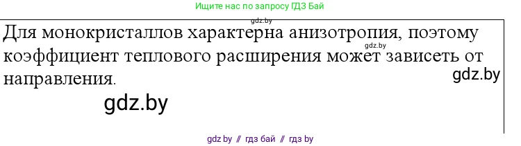 Физика, 10 класс Учебник, авторы: Громыко Елена Владимировна, Зенькович Владимир Иванович, Луцевич Александр Александрович, Слесарь Инесса Эдуардовна, издательство Адукацыя i выхаванне, Минск, 2019, бирюзового цвета, страница 53, номер 1, Решение