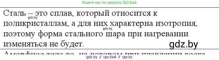 Физика, 10 класс Учебник, авторы: Громыко Елена Владимировна, Зенькович Владимир Иванович, Луцевич Александр Александрович, Слесарь Инесса Эдуардовна, издательство Адукацыя i выхаванне, Минск, 2019, бирюзового цвета, страница 53, номер 2, Решение