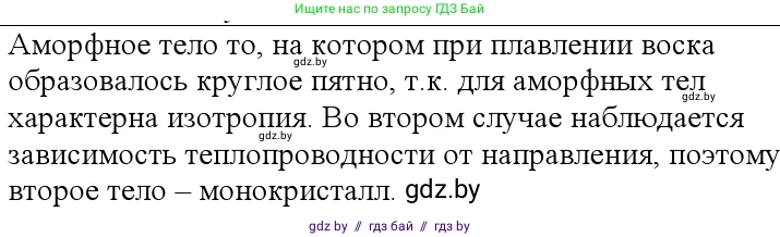 Физика, 10 класс Учебник, авторы: Громыко Елена Владимировна, Зенькович Владимир Иванович, Луцевич Александр Александрович, Слесарь Инесса Эдуардовна, издательство Адукацыя i выхаванне, Минск, 2019, бирюзового цвета, страница 55, номер 3, Решение