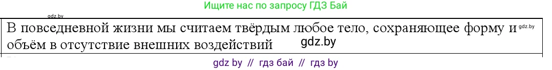 Физика, 10 класс Учебник, авторы: Громыко Елена Владимировна, Зенькович Владимир Иванович, Луцевич Александр Александрович, Слесарь Инесса Эдуардовна, издательство Адукацыя i выхаванне, Минск, 2019, бирюзового цвета, страница 55, номер 1, Решение
