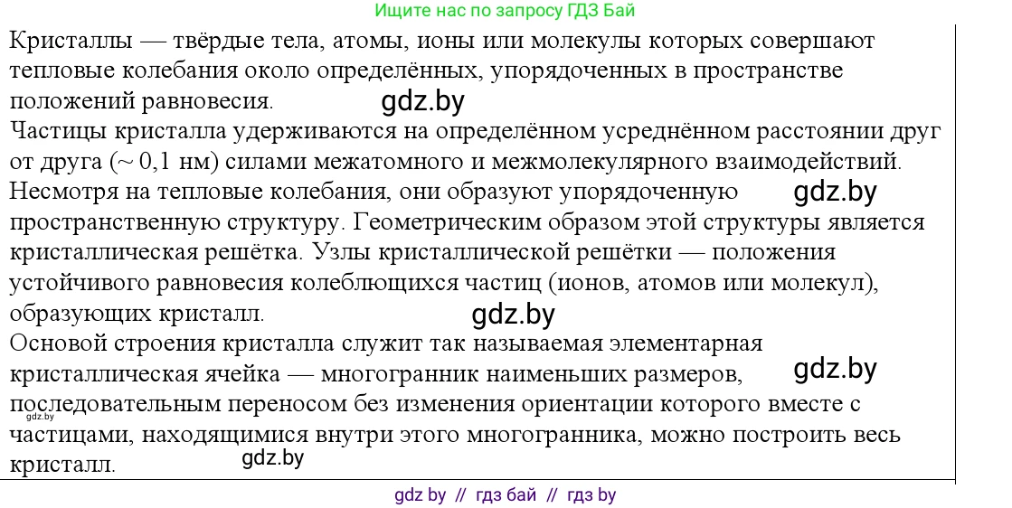 Физика, 10 класс Учебник, авторы: Громыко Елена Владимировна, Зенькович Владимир Иванович, Луцевич Александр Александрович, Слесарь Инесса Эдуардовна, издательство Адукацыя i выхаванне, Минск, 2019, бирюзового цвета, страница 55, номер 2, Решение