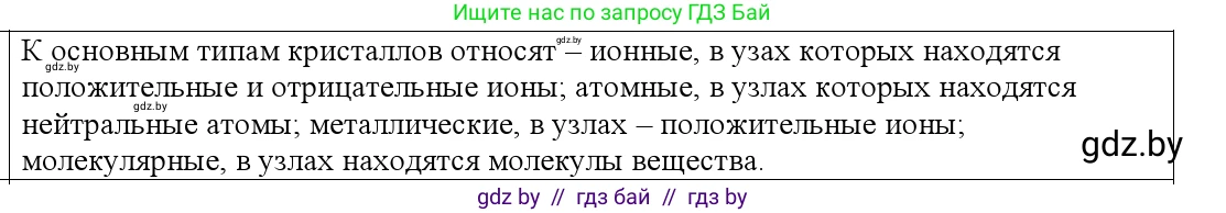 Физика, 10 класс Учебник, авторы: Громыко Елена Владимировна, Зенькович Владимир Иванович, Луцевич Александр Александрович, Слесарь Инесса Эдуардовна, издательство Адукацыя i выхаванне, Минск, 2019, бирюзового цвета, страница 55, номер 3, Решение