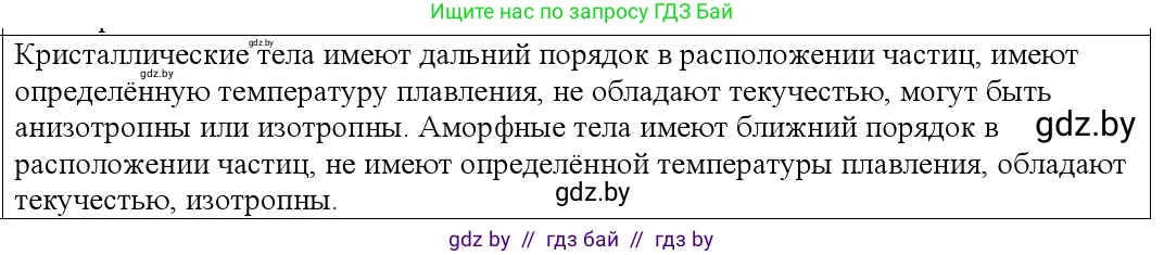 Физика, 10 класс Учебник, авторы: Громыко Елена Владимировна, Зенькович Владимир Иванович, Луцевич Александр Александрович, Слесарь Инесса Эдуардовна, издательство Адукацыя i выхаванне, Минск, 2019, бирюзового цвета, страница 56, номер 6, Решение