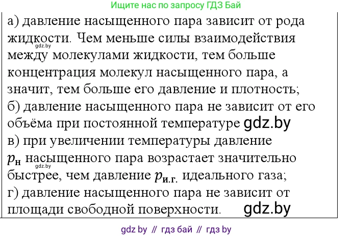 Физика, 10 класс Учебник, авторы: Громыко Елена Владимировна, Зенькович Владимир Иванович, Луцевич Александр Александрович, Слесарь Инесса Эдуардовна, издательство Адукацыя i выхаванне, Минск, 2019, бирюзового цвета, страница 61, номер 3, Решение