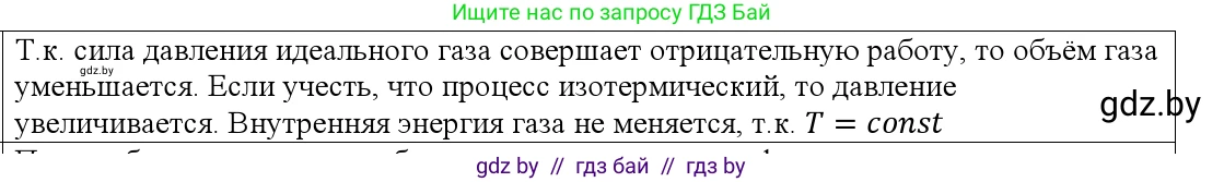 Физика, 10 класс Учебник, авторы: Громыко Елена Владимировна, Зенькович Владимир Иванович, Луцевич Александр Александрович, Слесарь Инесса Эдуардовна, издательство Адукацыя i выхаванне, Минск, 2019, бирюзового цвета, страница 82, номер 1, Решение