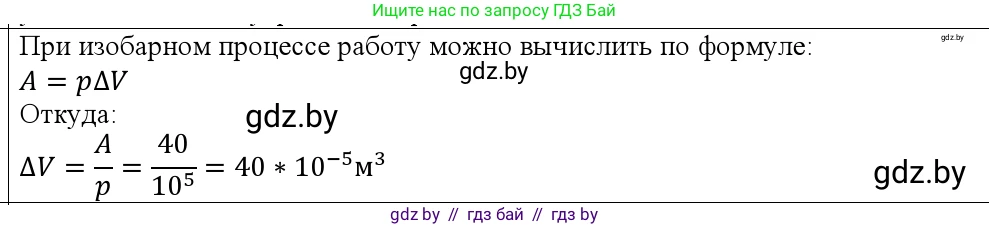 Физика, 10 класс Учебник, авторы: Громыко Елена Владимировна, Зенькович Владимир Иванович, Луцевич Александр Александрович, Слесарь Инесса Эдуардовна, издательство Адукацыя i выхаванне, Минск, 2019, бирюзового цвета, страница 82, номер 2, Решение