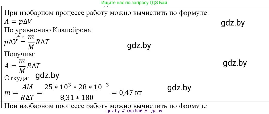 Физика, 10 класс Учебник, авторы: Громыко Елена Владимировна, Зенькович Владимир Иванович, Луцевич Александр Александрович, Слесарь Инесса Эдуардовна, издательство Адукацыя i выхаванне, Минск, 2019, бирюзового цвета, страница 83, номер 4, Решение