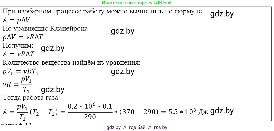 Физика, 10 класс Учебник, авторы: Громыко Елена Владимировна, Зенькович Владимир Иванович, Луцевич Александр Александрович, Слесарь Инесса Эдуардовна, издательство Адукацыя i выхаванне, Минск, 2019, бирюзового цвета, страница 83, номер 5, Решение