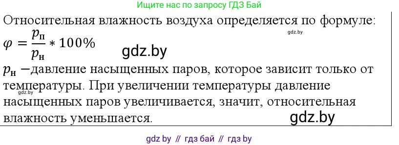 Физика, 10 класс Учебник, авторы: Громыко Елена Владимировна, Зенькович Владимир Иванович, Луцевич Александр Александрович, Слесарь Инесса Эдуардовна, издательство Адукацыя i выхаванне, Минск, 2019, бирюзового цвета, страница 64, номер 1, Решение