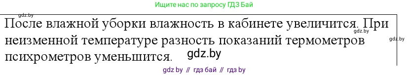 Физика, 10 класс Учебник, авторы: Громыко Елена Владимировна, Зенькович Владимир Иванович, Луцевич Александр Александрович, Слесарь Инесса Эдуардовна, издательство Адукацыя i выхаванне, Минск, 2019, бирюзового цвета, страница 68, номер 6, Решение