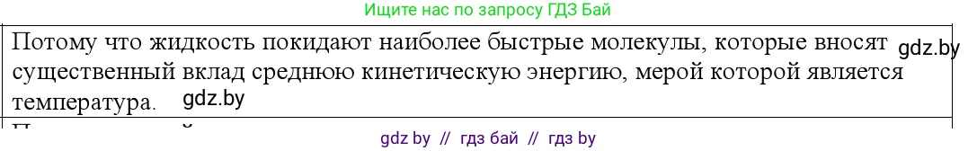 Физика, 10 класс Учебник, авторы: Громыко Елена Владимировна, Зенькович Владимир Иванович, Луцевич Александр Александрович, Слесарь Инесса Эдуардовна, издательство Адукацыя i выхаванне, Минск, 2019, бирюзового цвета, страница 63, номер 2, Решение