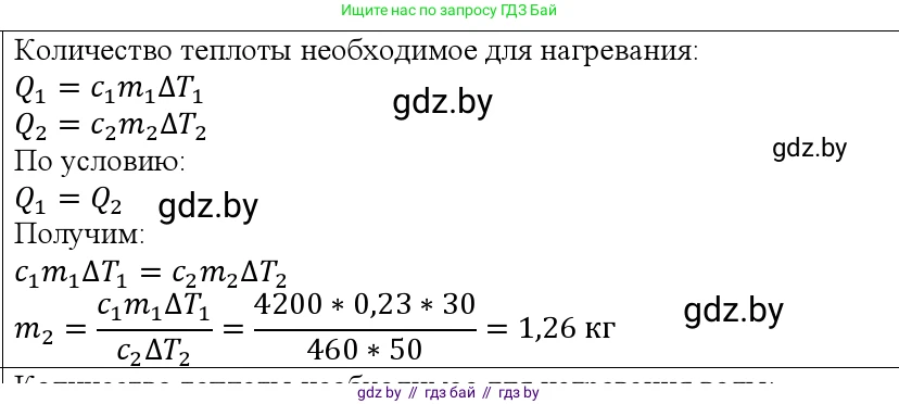 Физика, 10 класс Учебник, авторы: Громыко Елена Владимировна, Зенькович Владимир Иванович, Луцевич Александр Александрович, Слесарь Инесса Эдуардовна, издательство Адукацыя i выхаванне, Минск, 2019, бирюзового цвета, страница 90, номер 1, Решение
