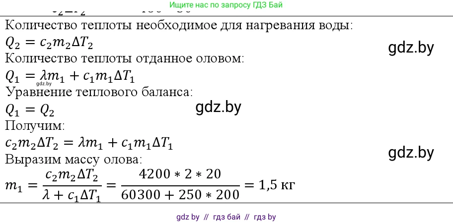 Физика, 10 класс Учебник, авторы: Громыко Елена Владимировна, Зенькович Владимир Иванович, Луцевич Александр Александрович, Слесарь Инесса Эдуардовна, издательство Адукацыя i выхаванне, Минск, 2019, бирюзового цвета, страница 90, номер 2, Решение
